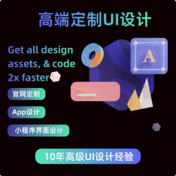 UI设计高端定制