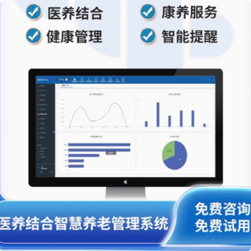 智慧养老医养解决方案