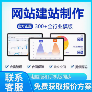 智能建站企业网站制作小程序定制设计原创设计视觉交互
