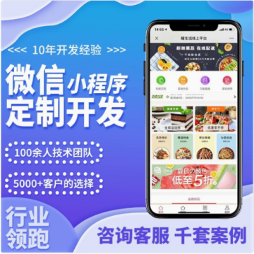 小程序开发定制软件APP外卖点餐跑腿分销系统制作微信商城模板