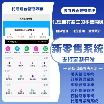 微商新零售社交电商