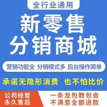 分销商城小程序