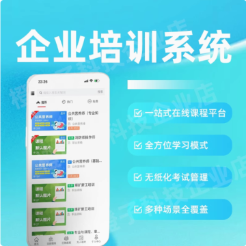 企业内训系统源码员工在线培训考试系统APP教育刷题小程序