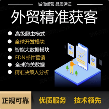 外贸国全球拓客开发收集邮箱发送搜索引擎邮件营销获客系统软件