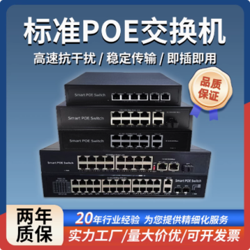 POE交换机4口5口8口16口24口百兆千兆国标智能48V安防监控摄像头专用网线供电交换机转换分线器